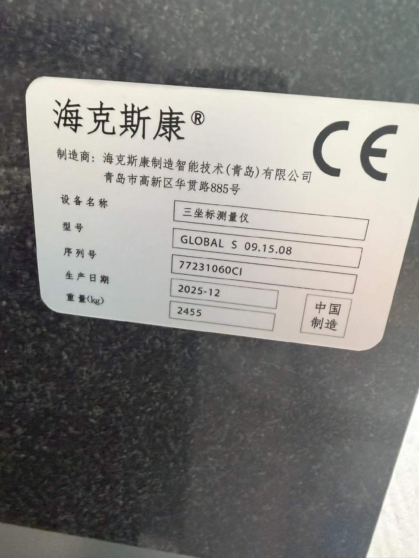 海克斯康091508 仪器仪表