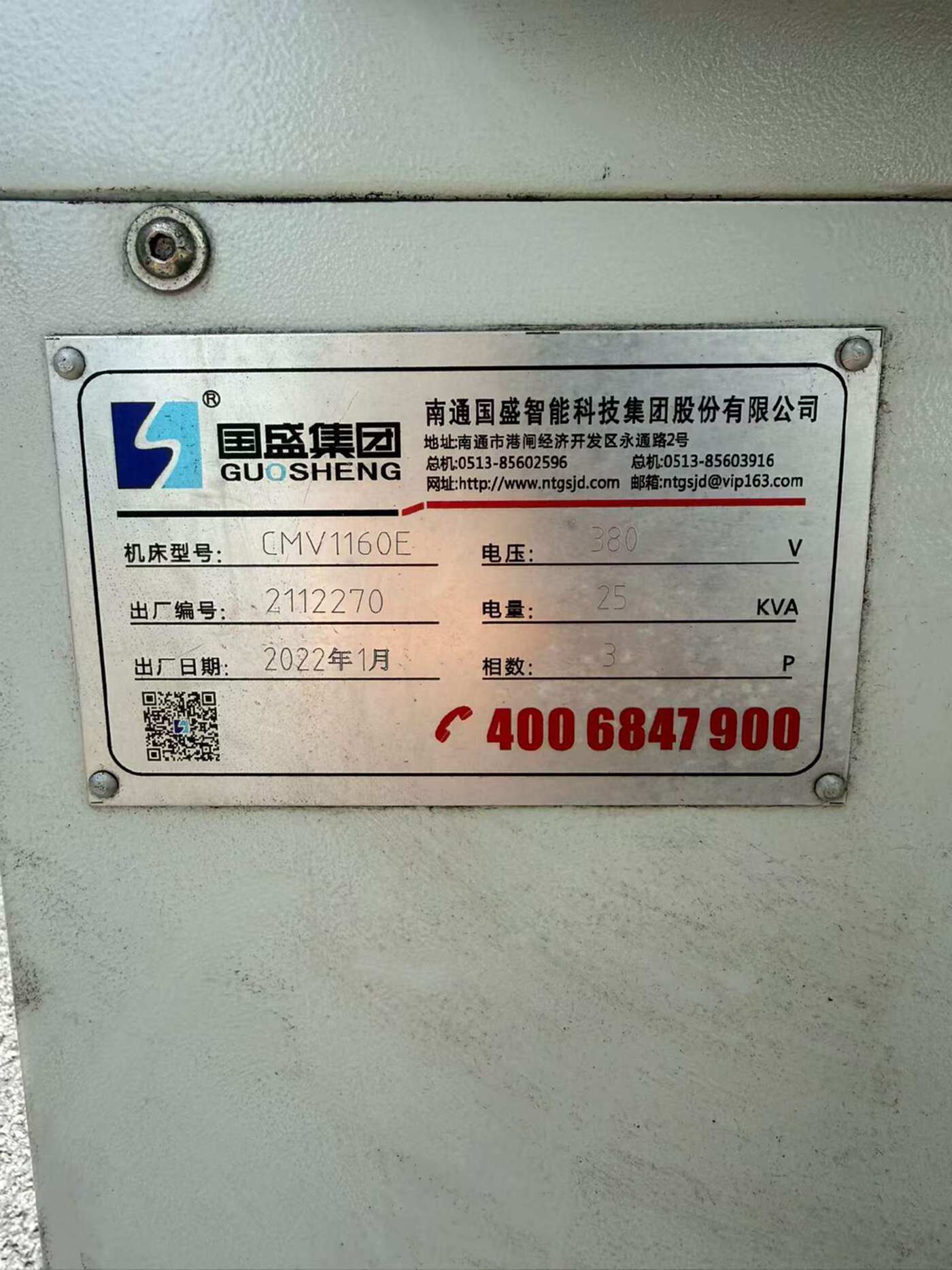 国盛1160立式加工中心