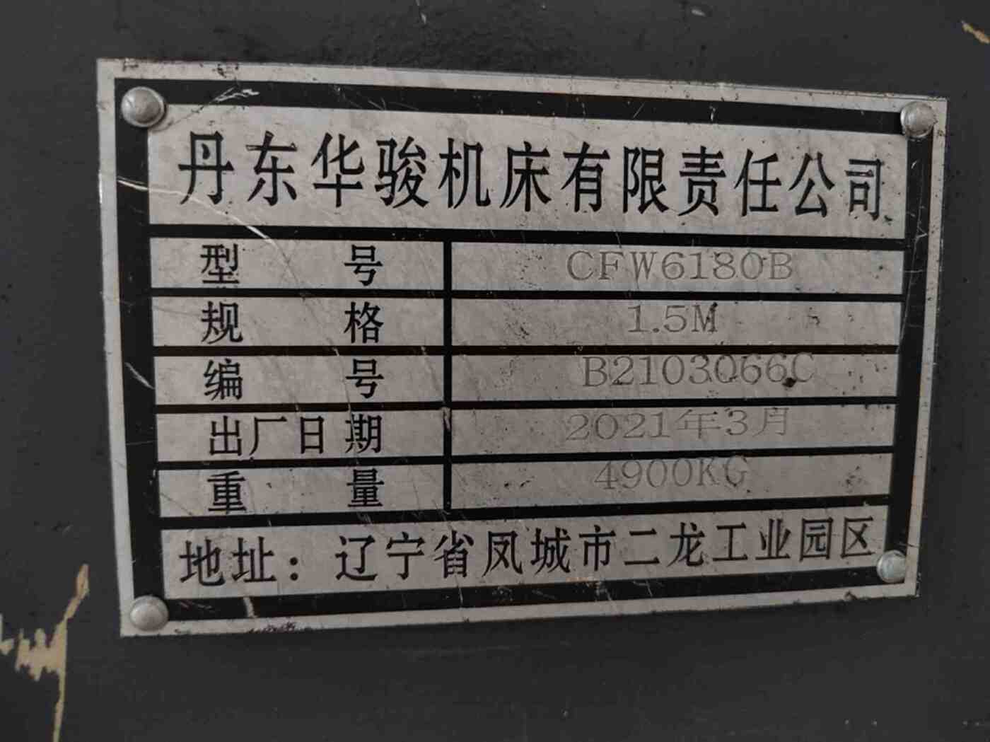 丹东华骏CFW6180B卧式车床CFW6180B卧车