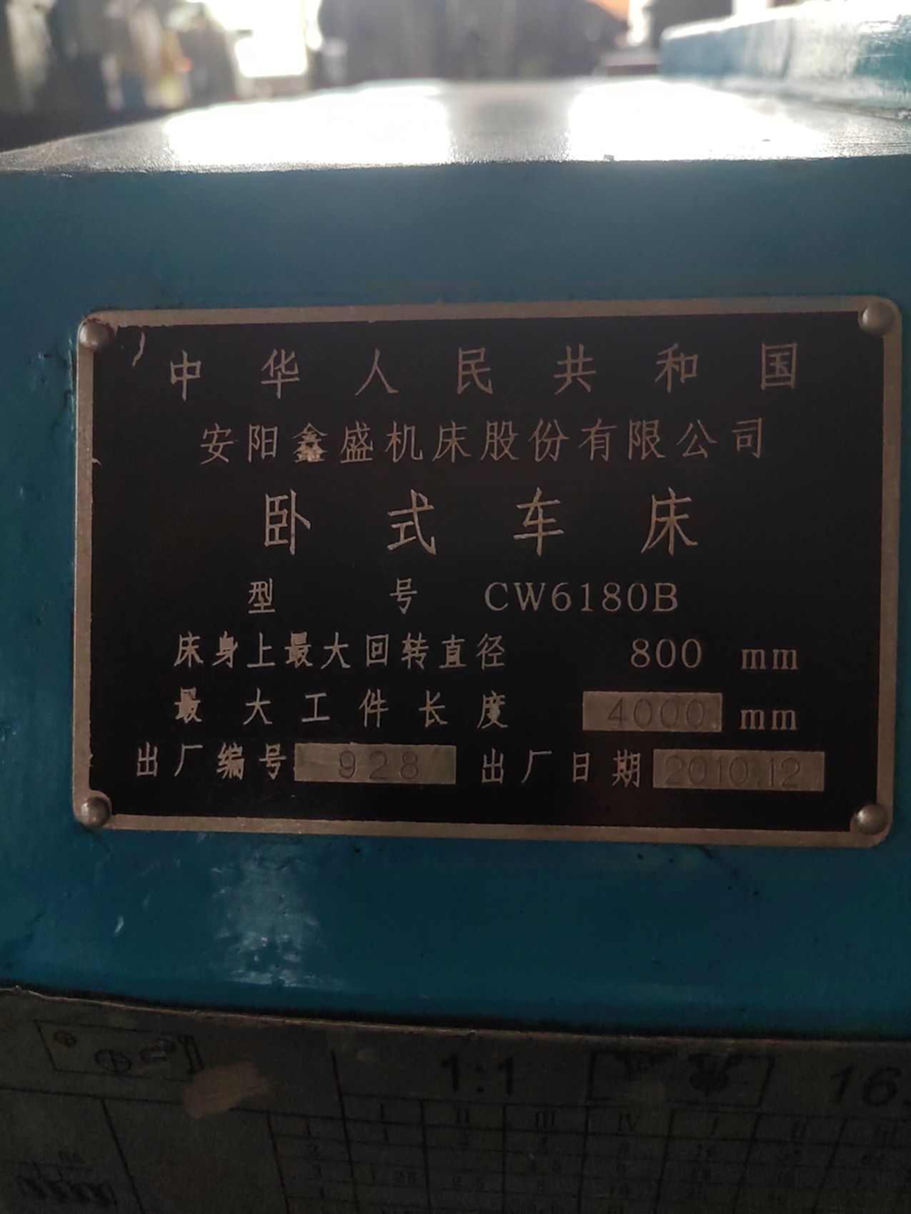   安阳鑫盛CW6180B重型卧式车床，2010年CW6180B重型卧式车床卧车