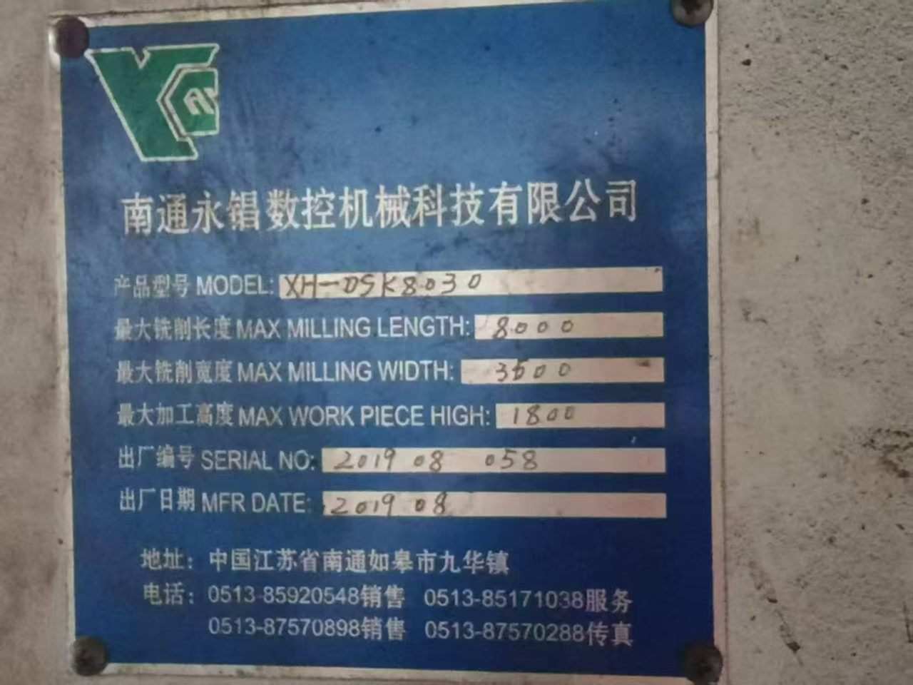 南通永锠8030龙门铣床