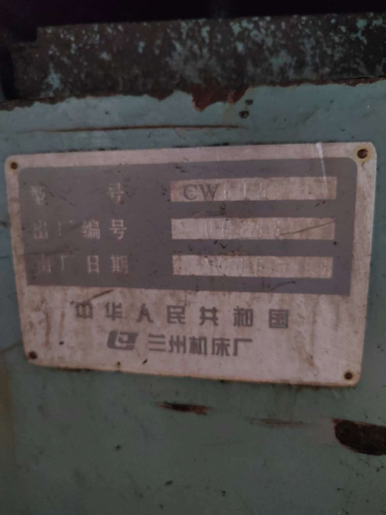   兰州机床厂CW6180D重型卧式车床，2006CW6180D卧车