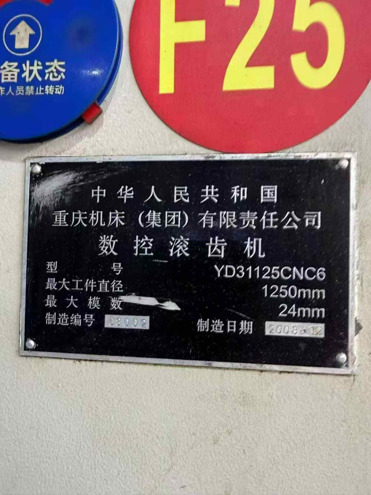 重庆YD31125CNC6滚齿机