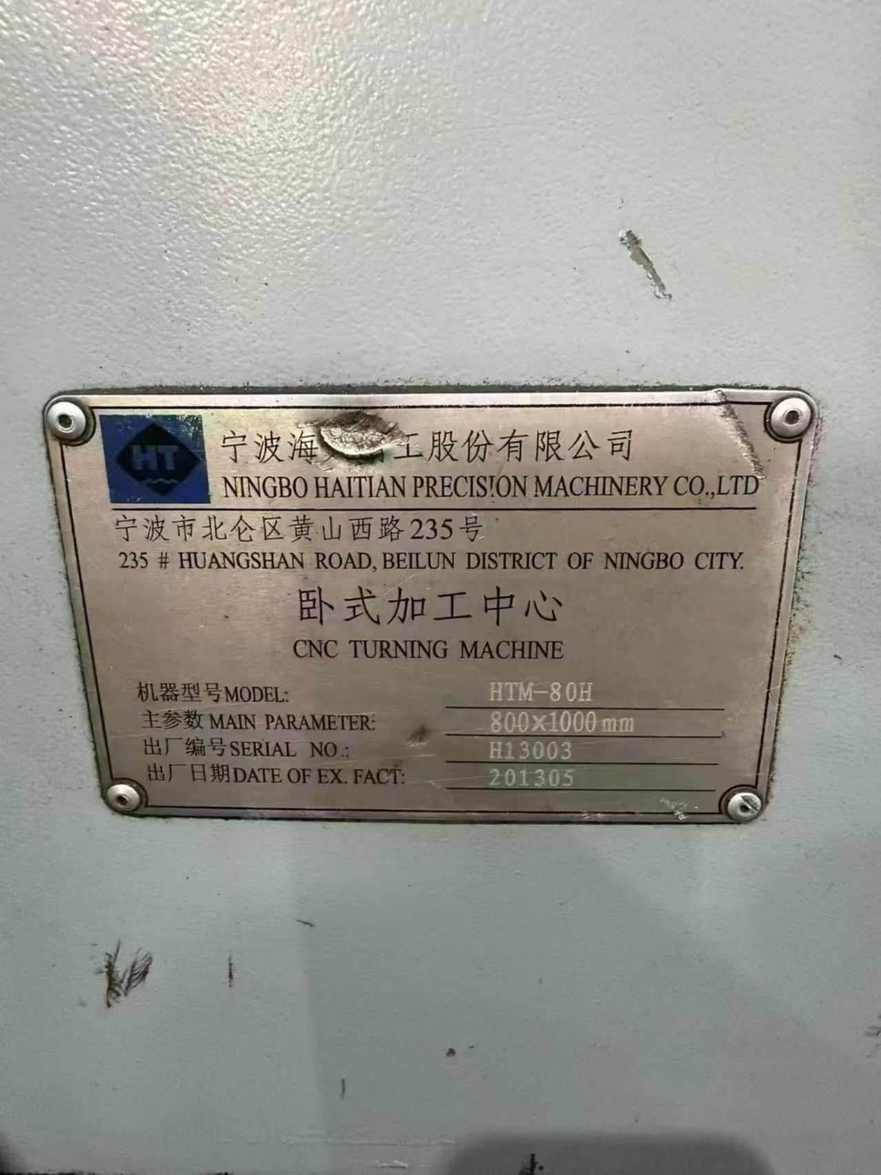海天HTM-80H卧式加工中心