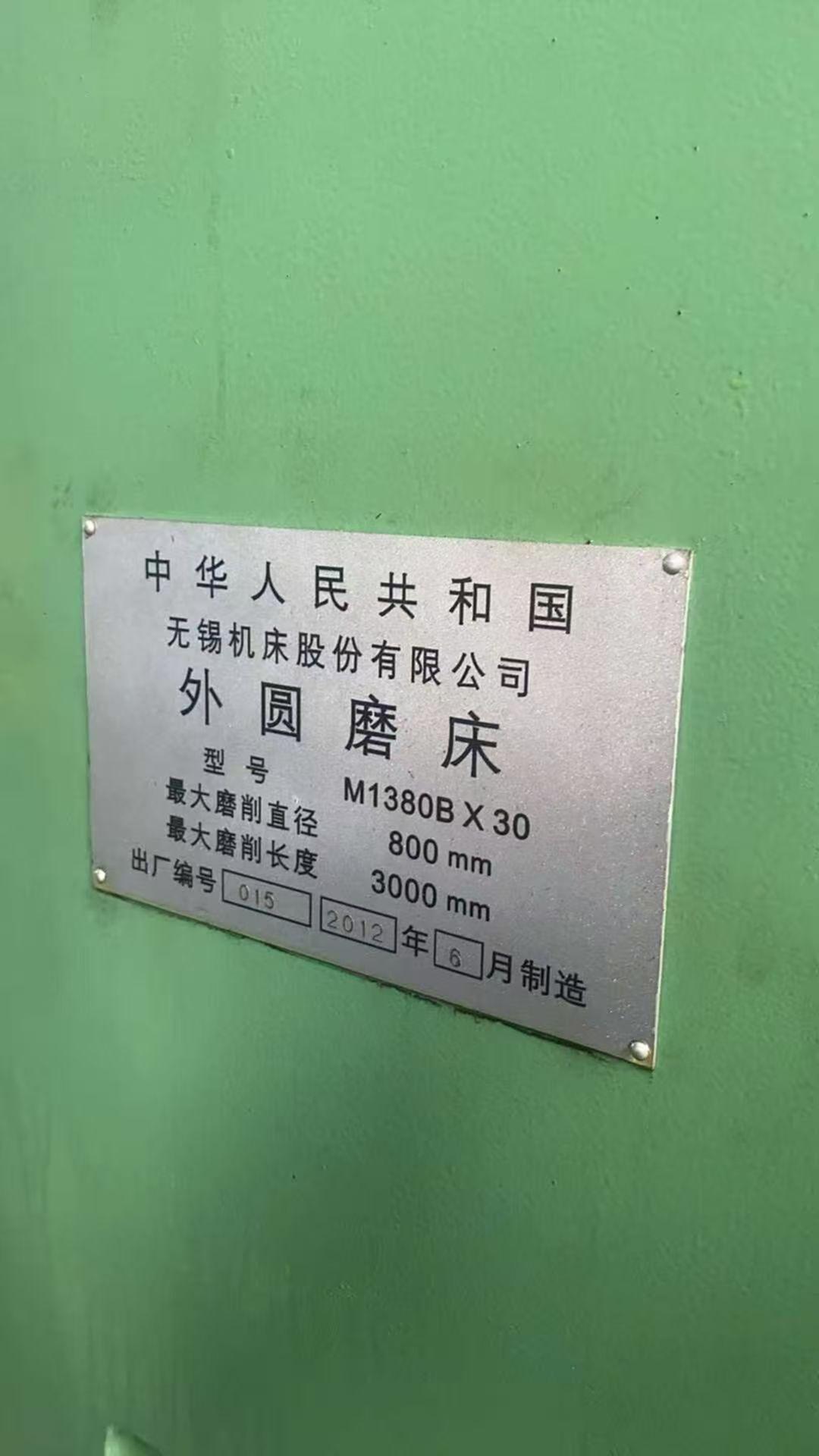 无锡1380外圆磨床