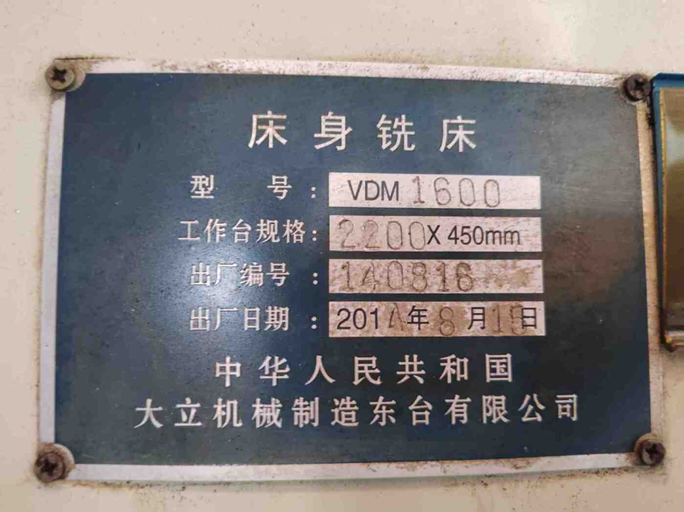 大立VDM1600数控床身铣床2014年8月出厂VDM1600 立铣