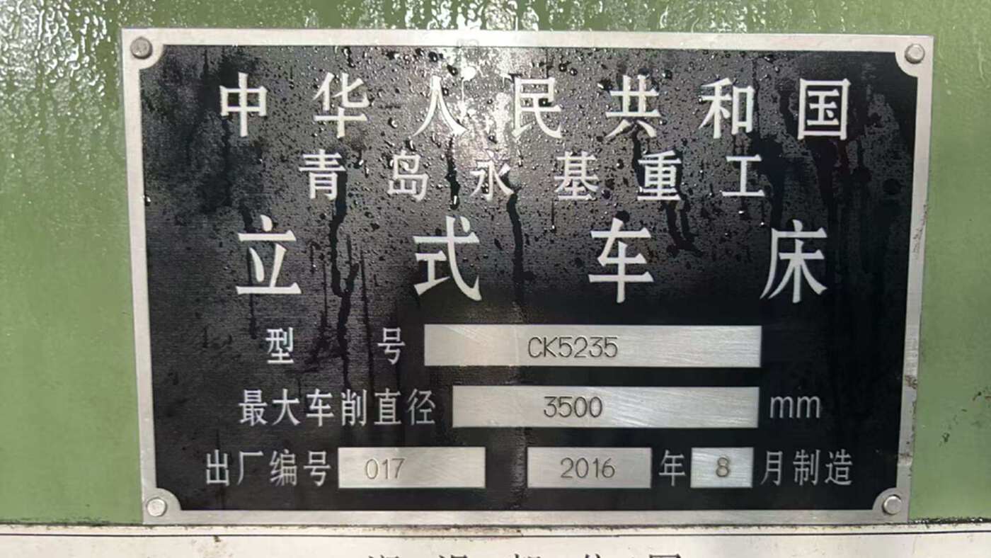 青岛永基3.5米立车