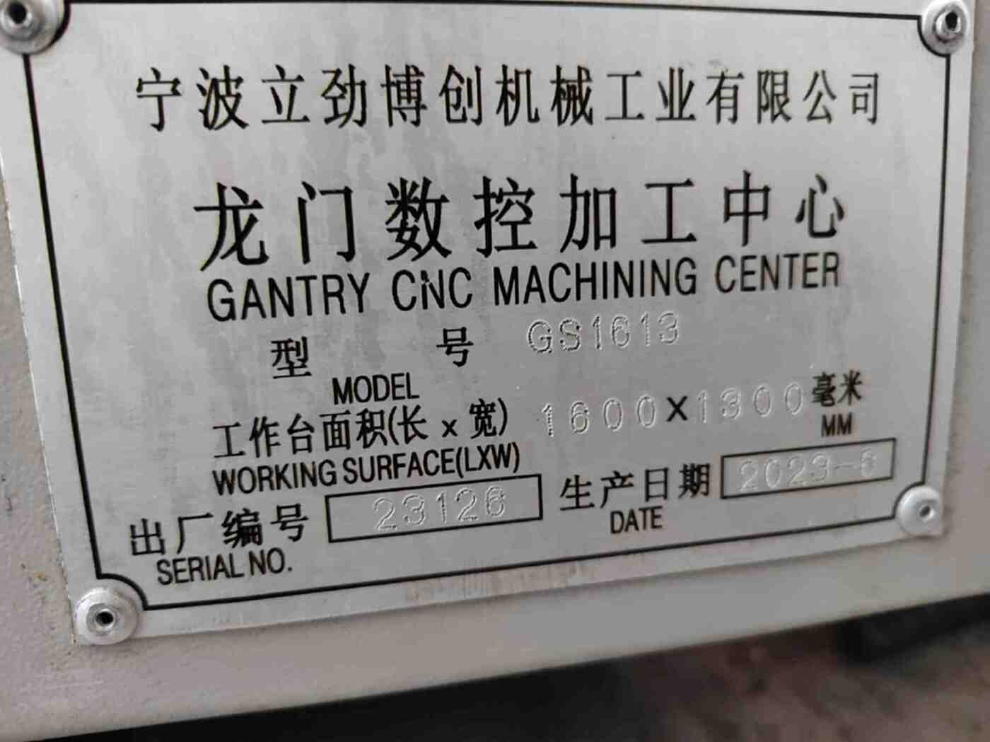 立劲 LIJINGS1613龙门数控加工中心立式加工中心