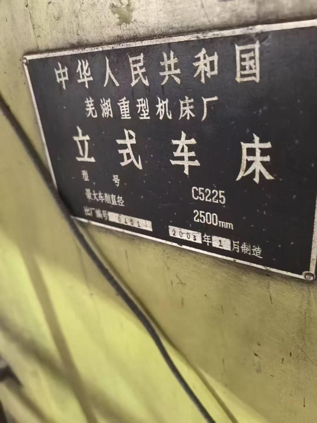 芜湖重型2.5米立车