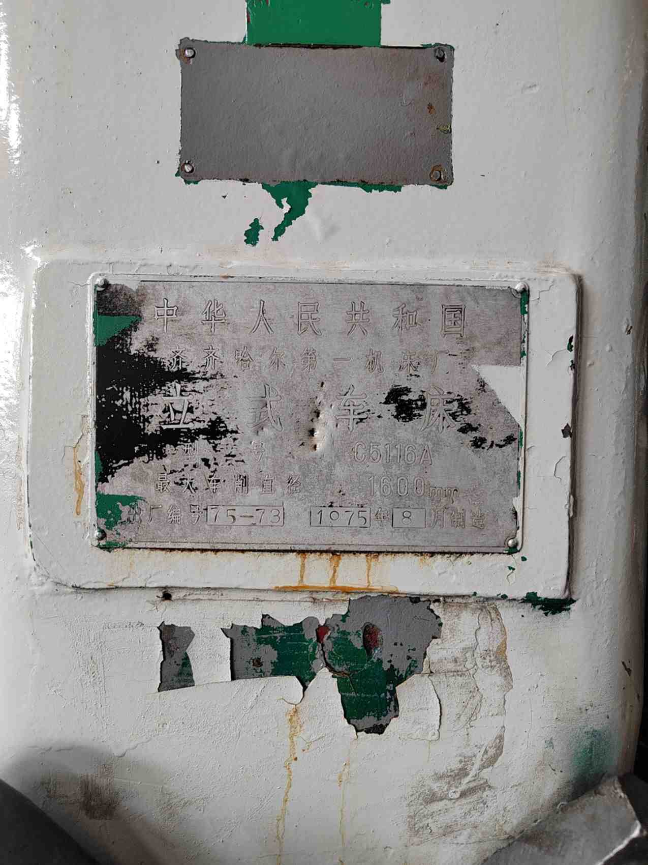 黑龙江齐齐哈尔C5116A 立式车床 立车