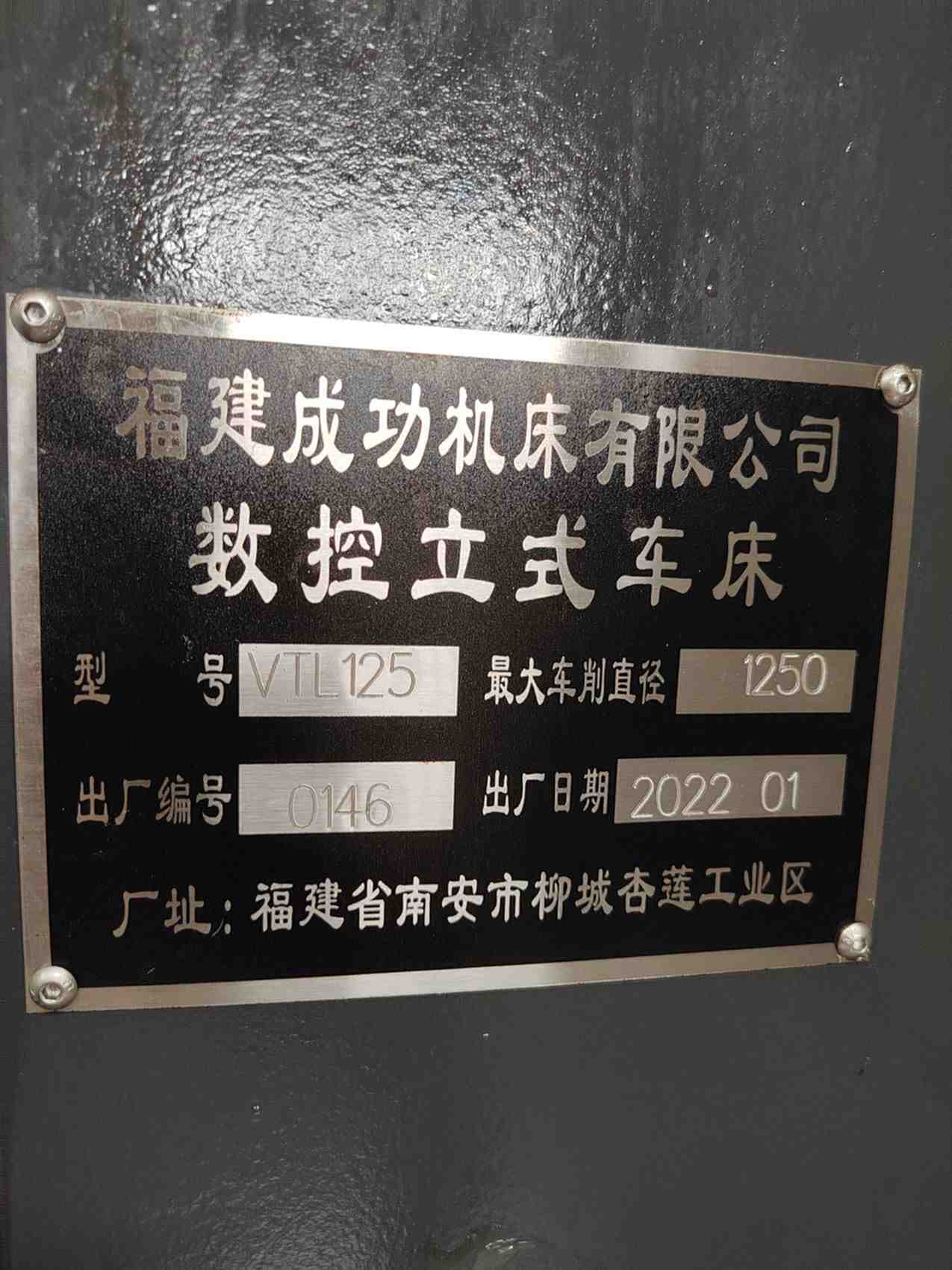 成功VTL125数控立式车床于2022年1月出VTL125 立车