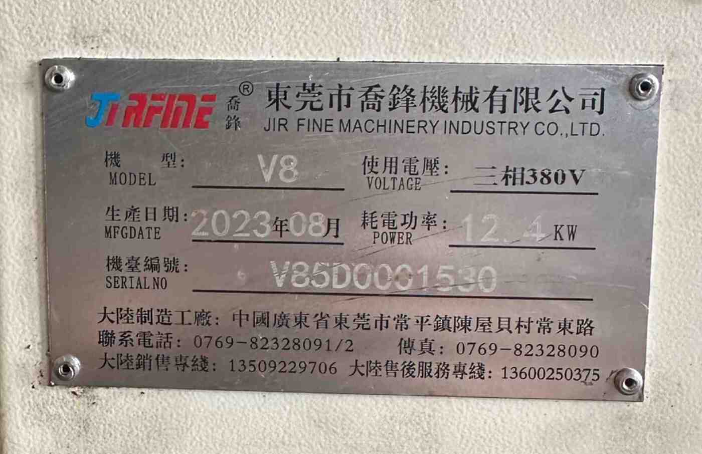 乔锋V‑8立式加工中心2023年出厂V‑8立式加工中心立式加工中心