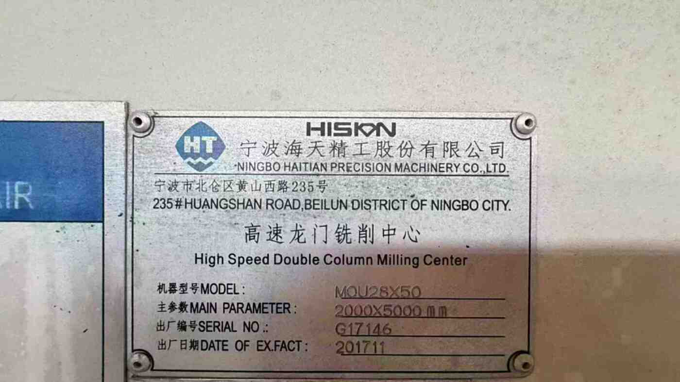 海天5028 龙门加工中心