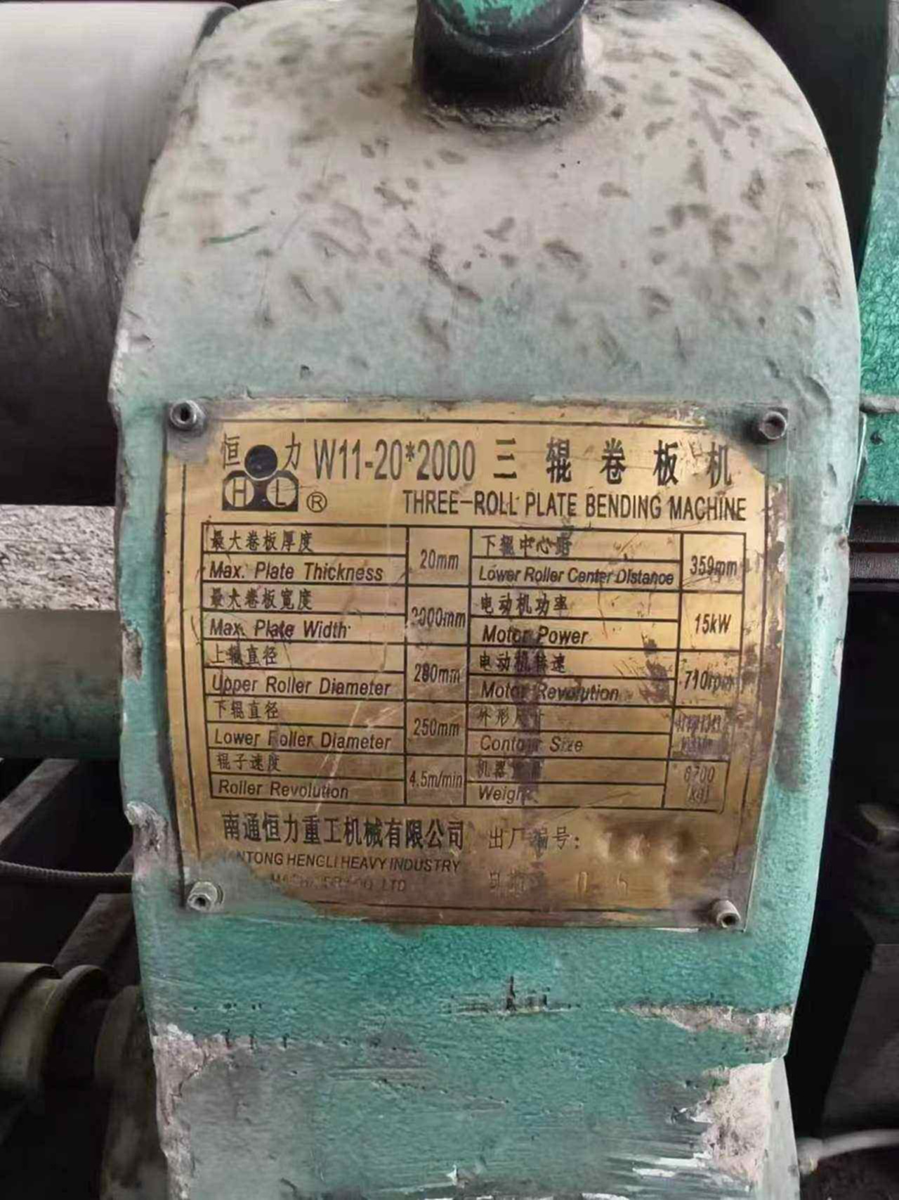 昊垣20×2米卷板机，新疆提货矫平机