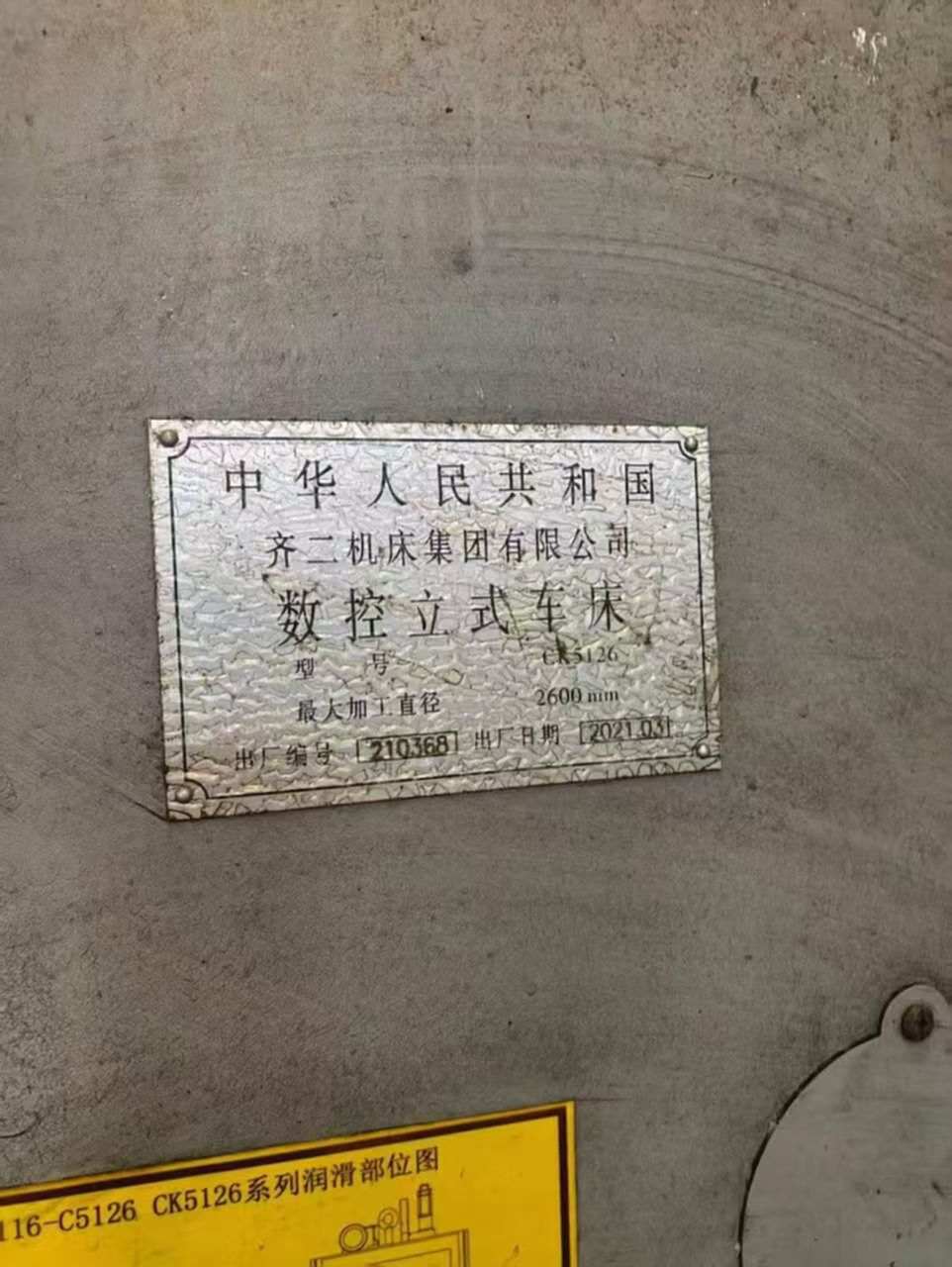   齐二CK5126数控立式车床2021年出厂CK5126立车