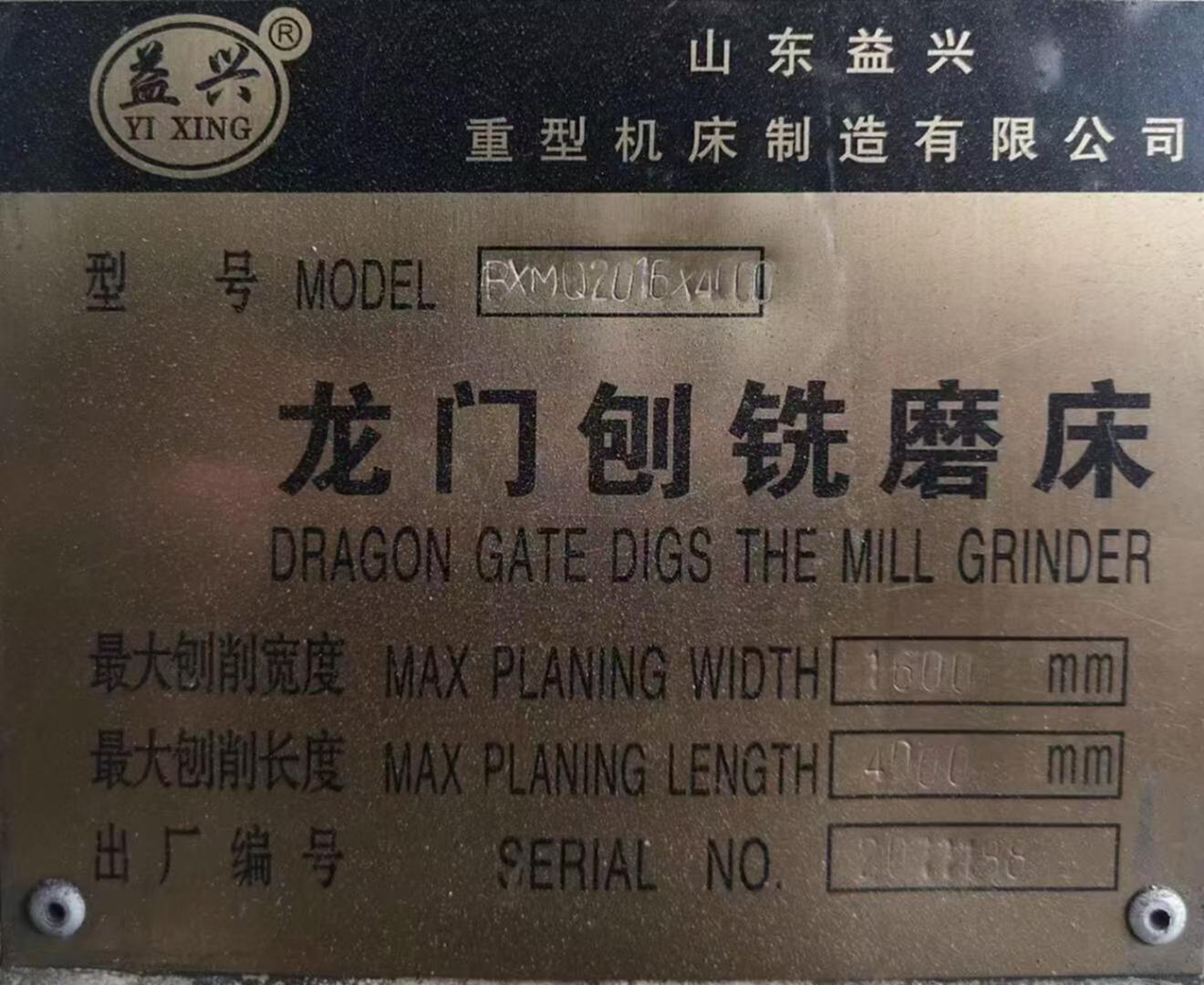 益兴1.6*4 龙门铣床