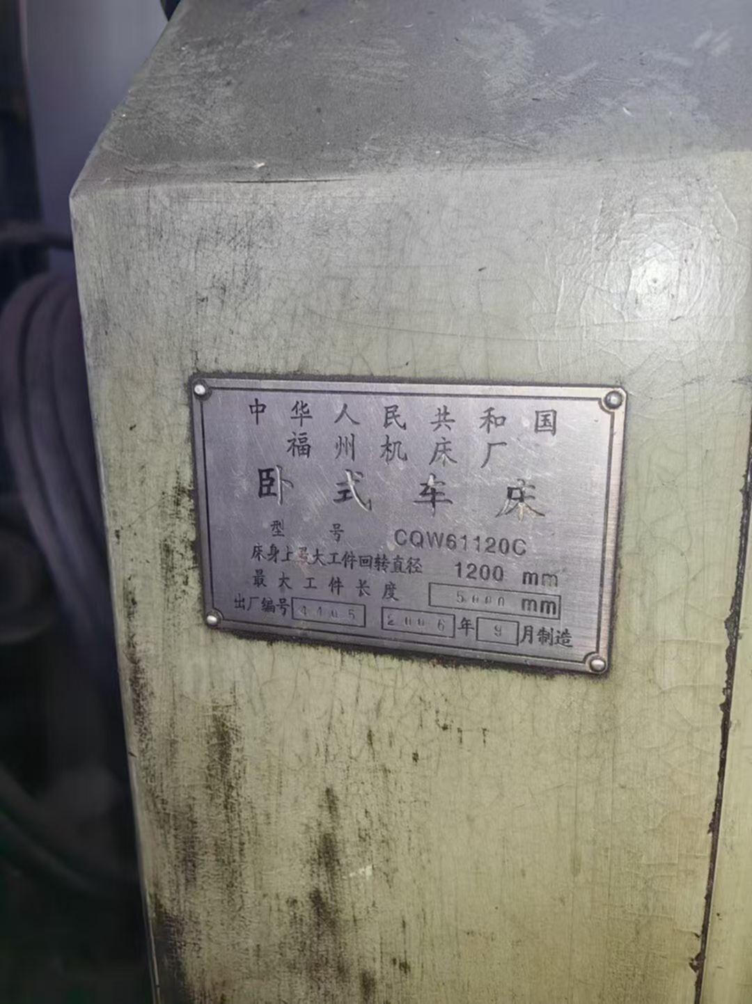 福州61120 卧车