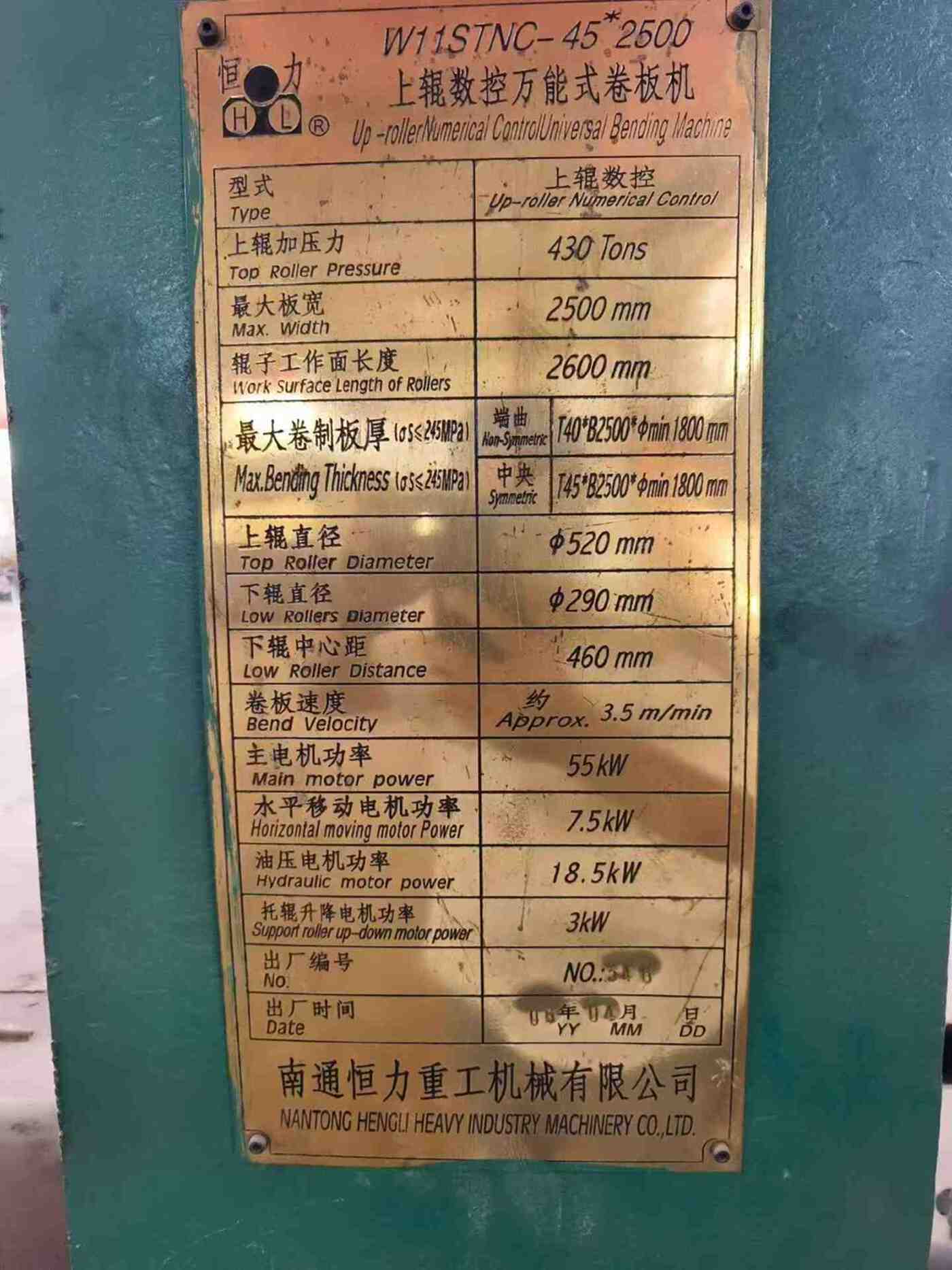 昊垣45*2500矫平机