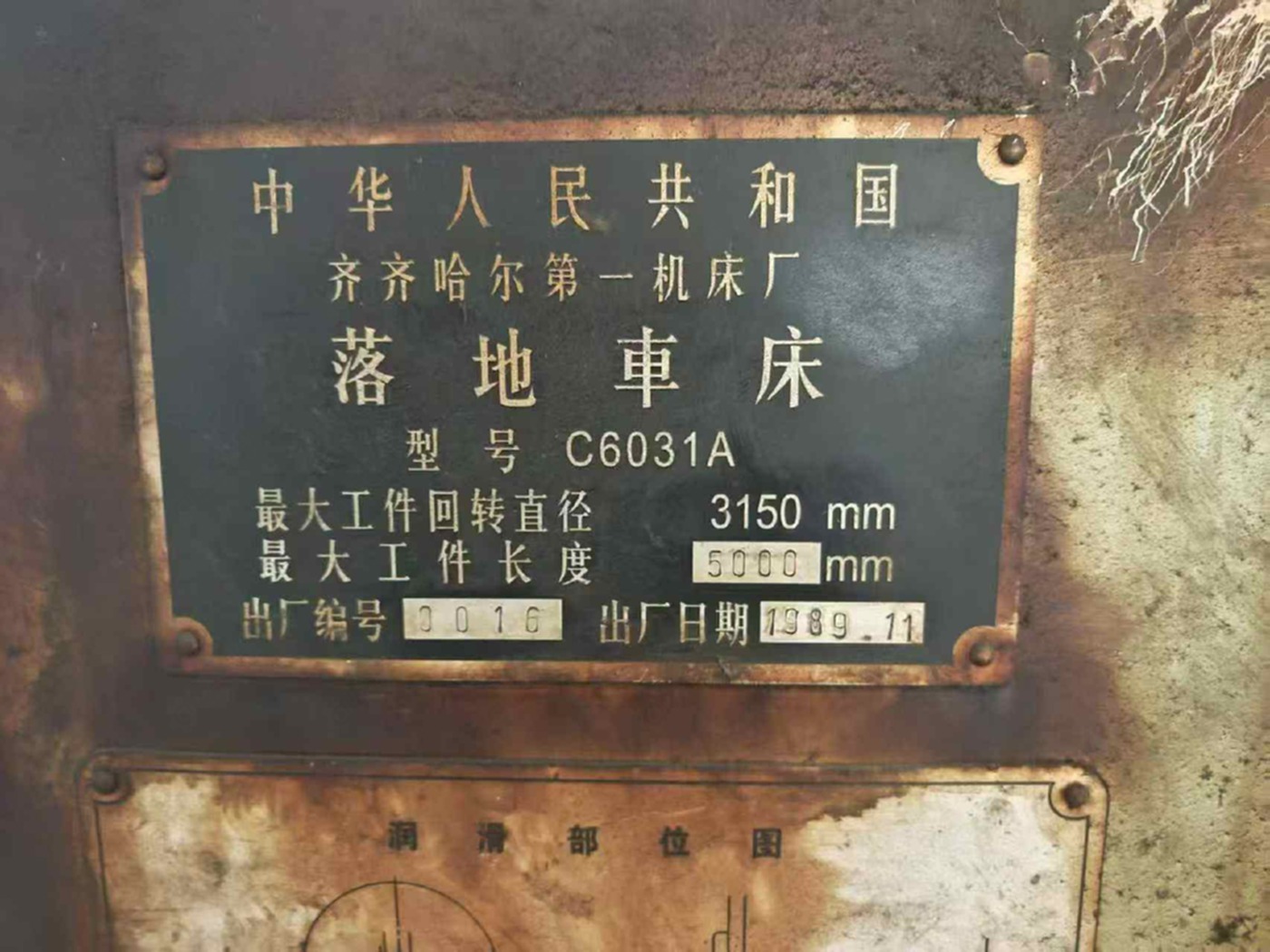 齐一C6031A落地车