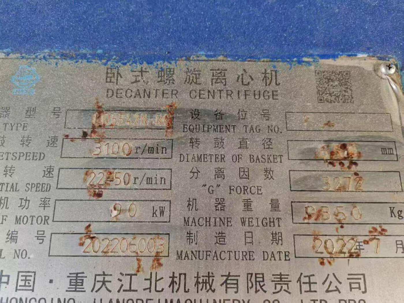 江北机械650 离心机