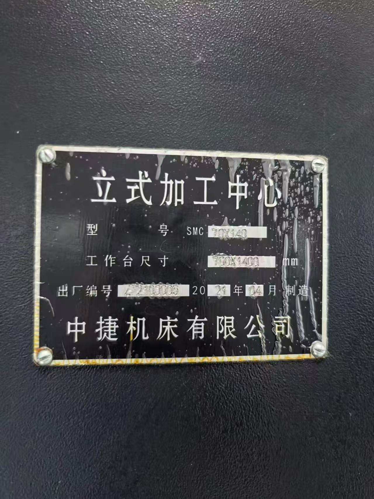 沈阳1470立式加工中心