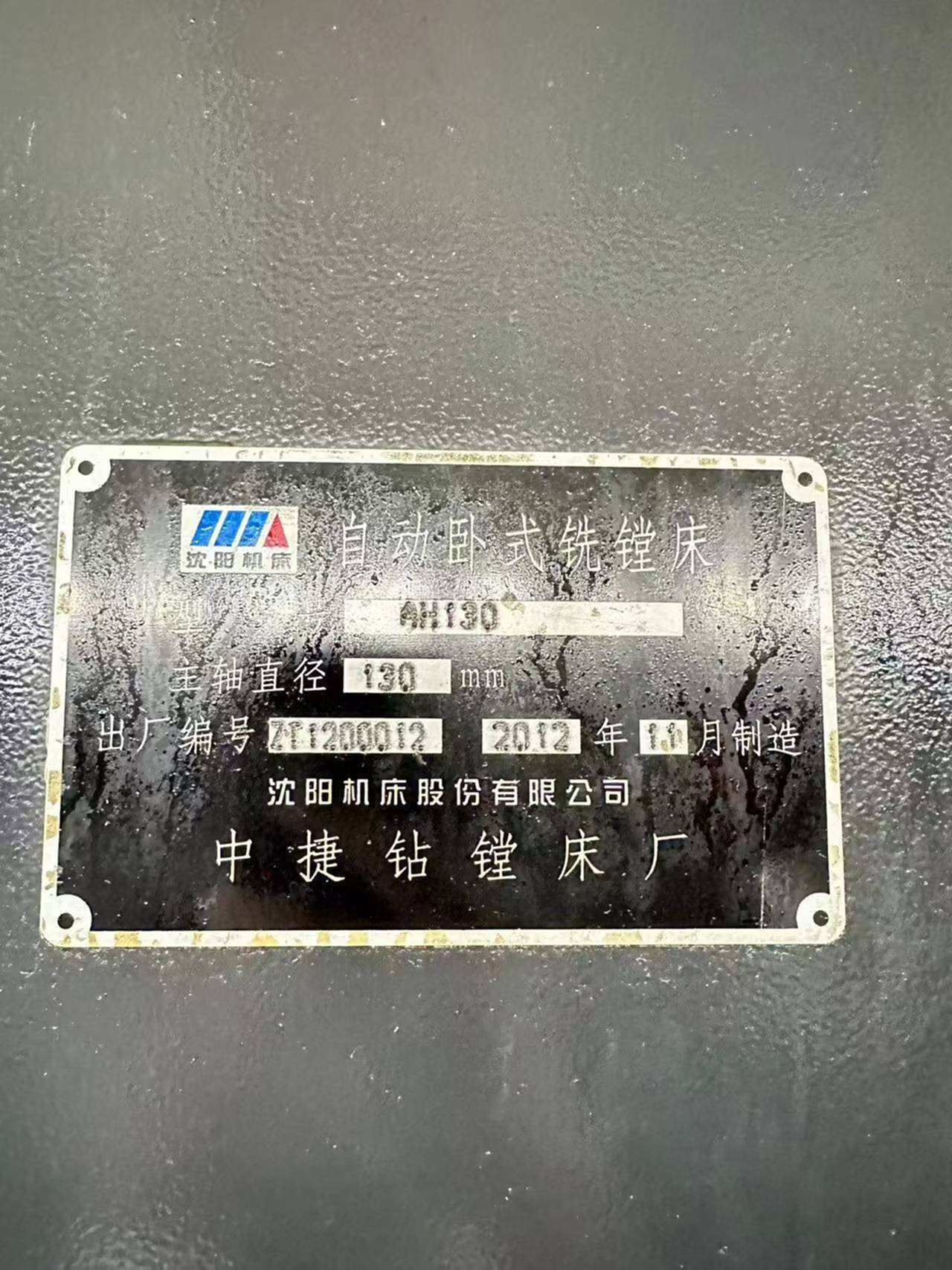中捷AH130卧式镗床