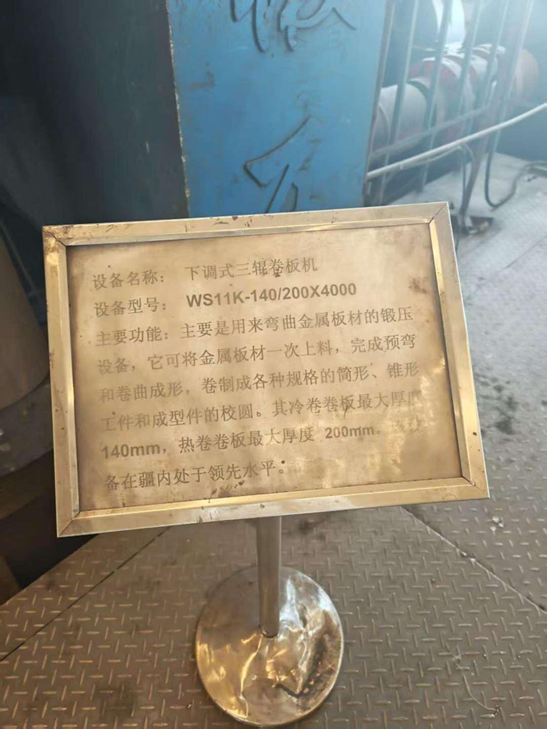 华鲁140×4000 卷板机