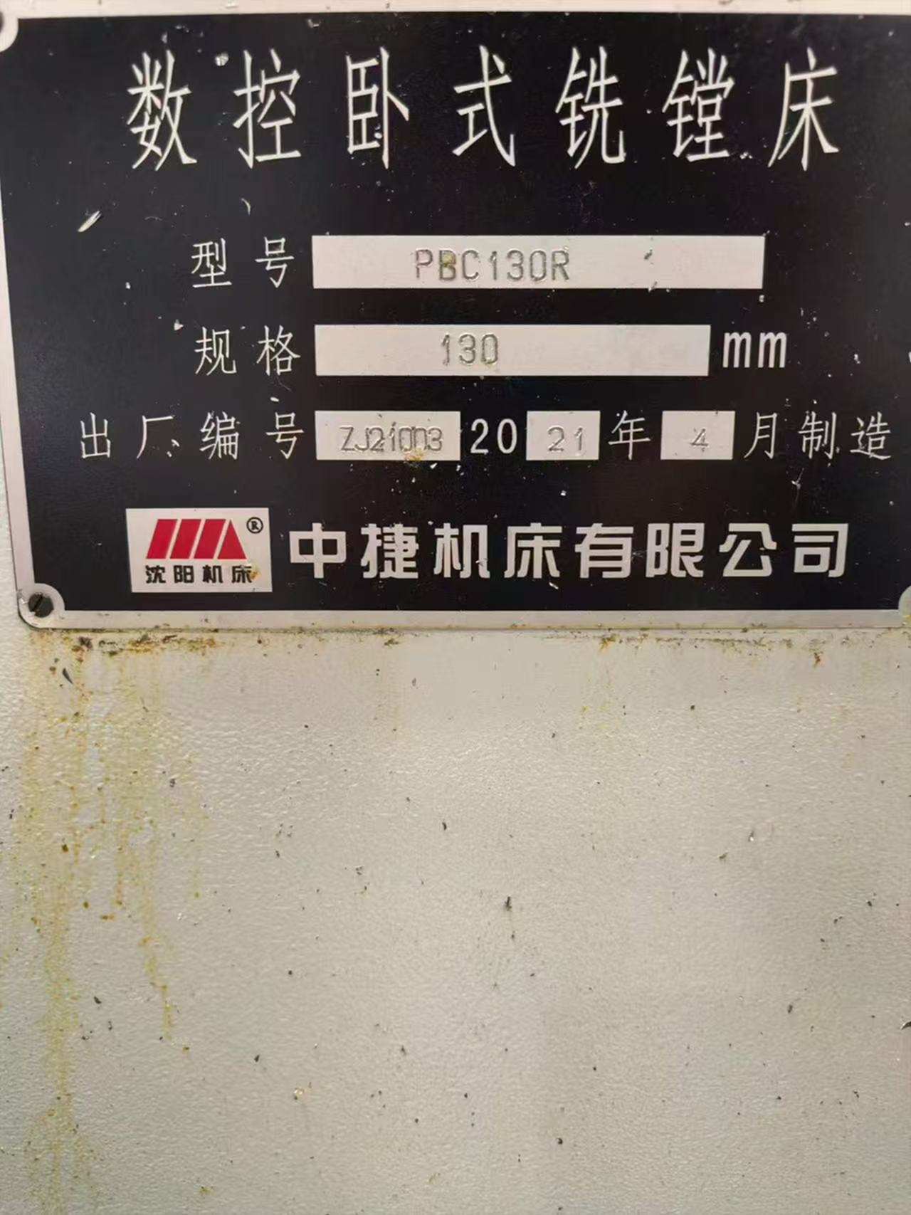 中捷PBC130R卧式镗床