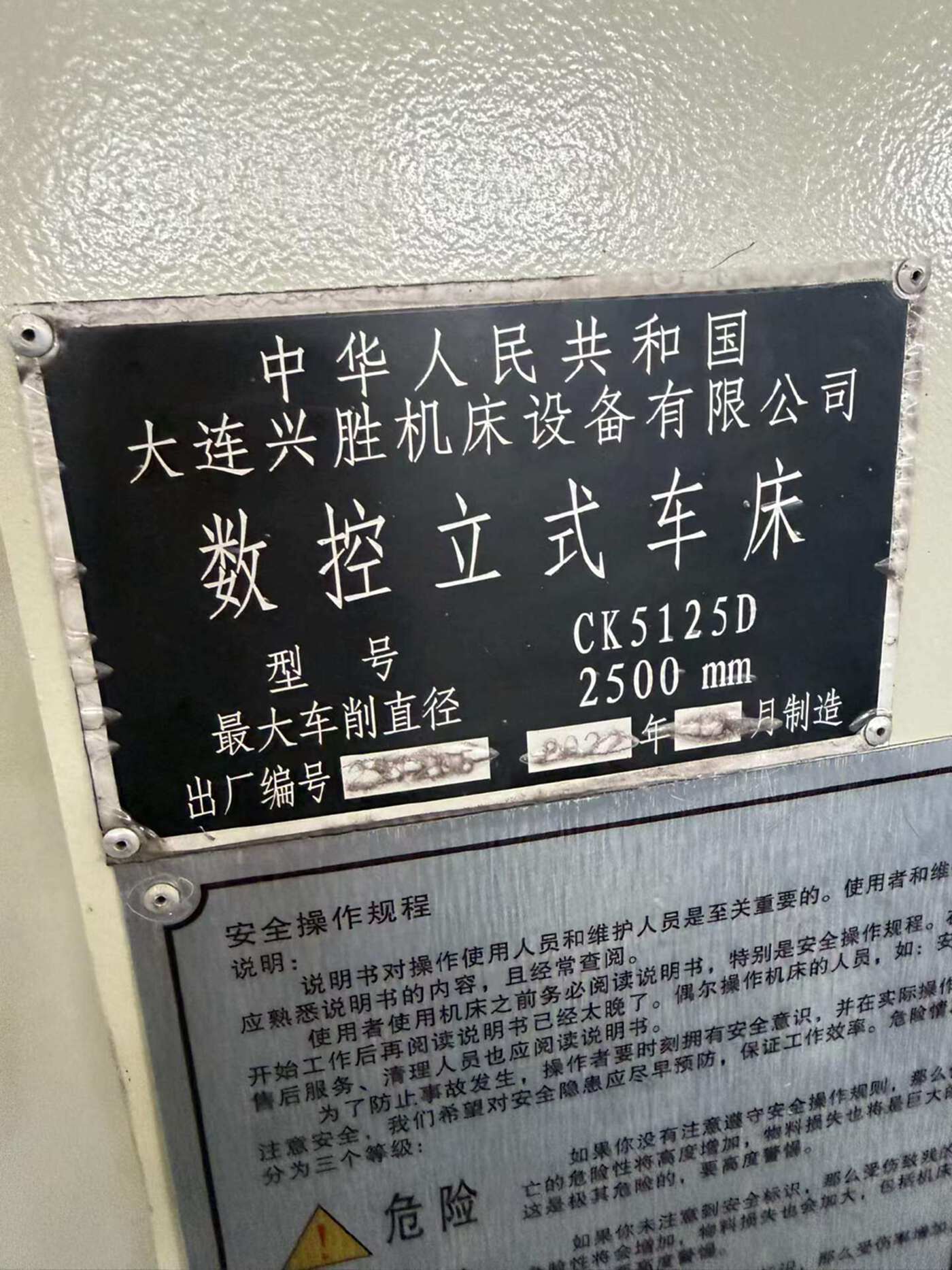 大连2.5米立车