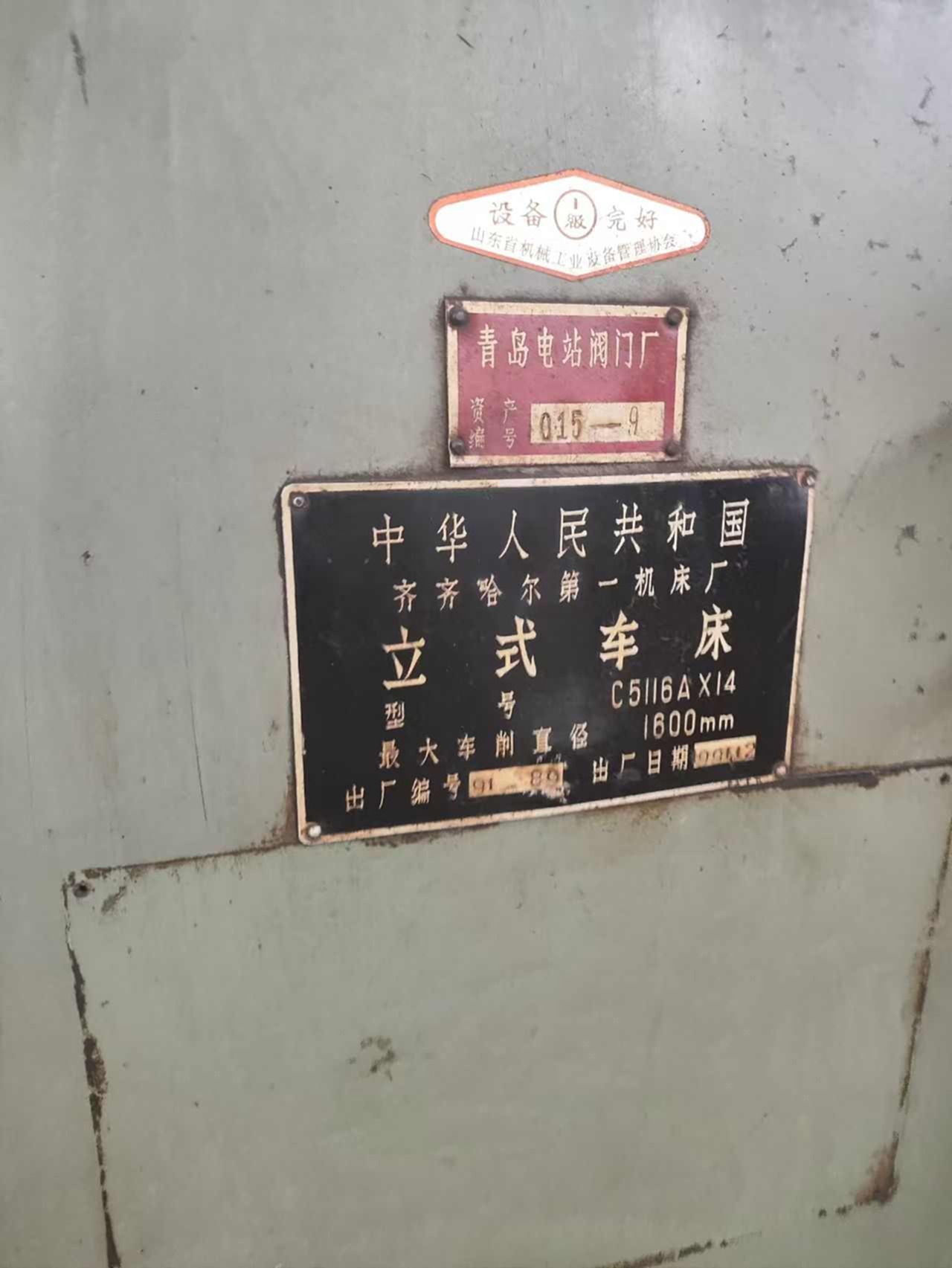 齐一5116立车