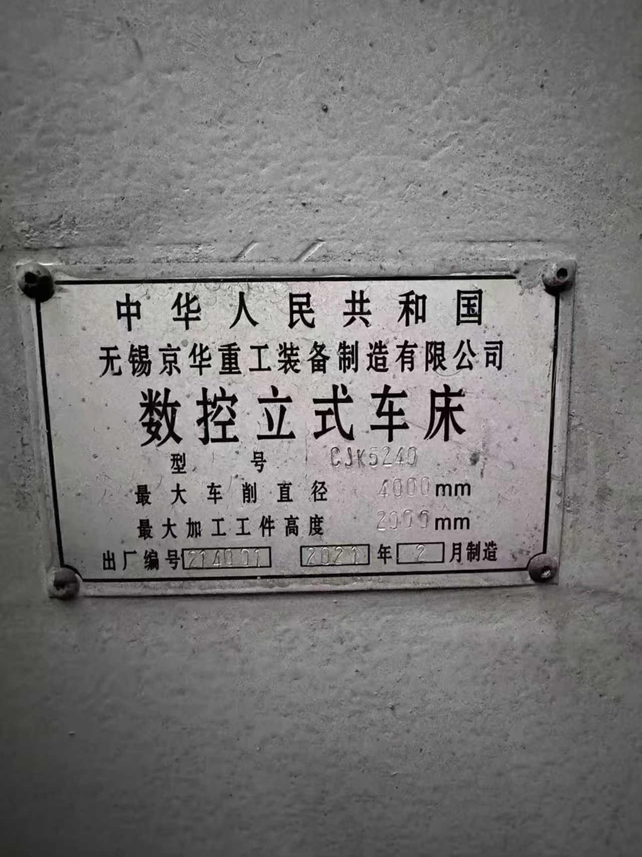 无锡京华5240立车