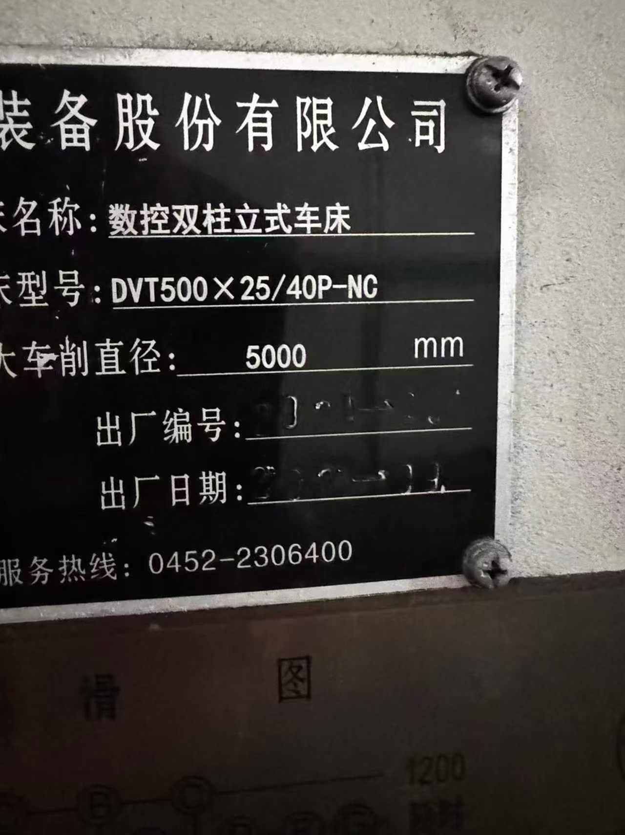齐重5050立车
