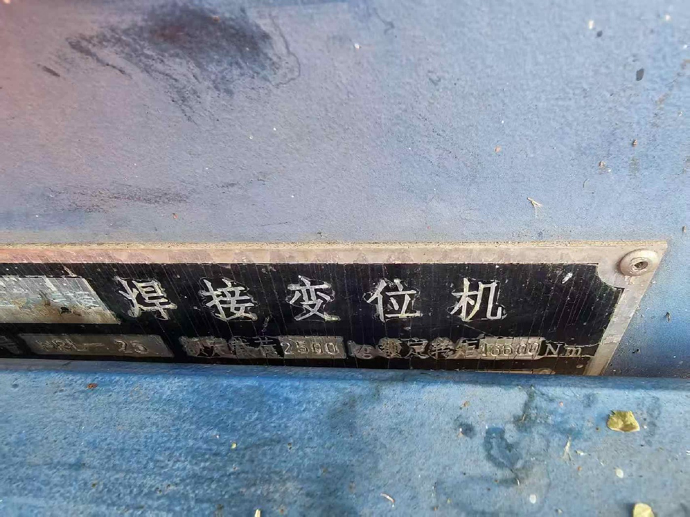昊垣2.5吨L型变位机其他机床设备