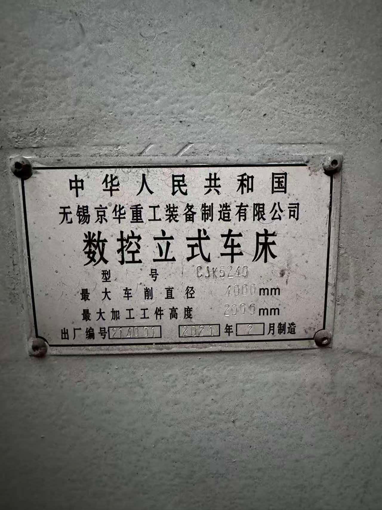 无锡5240立车