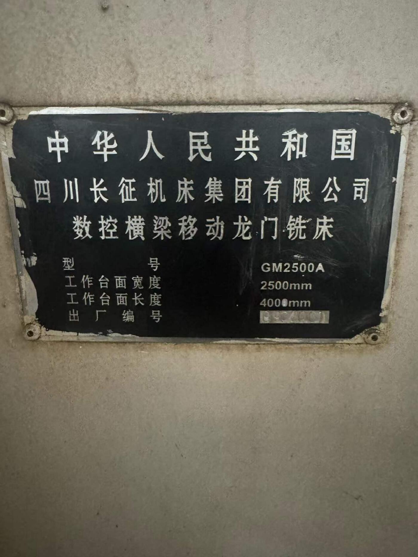 长征2500龙门铣床