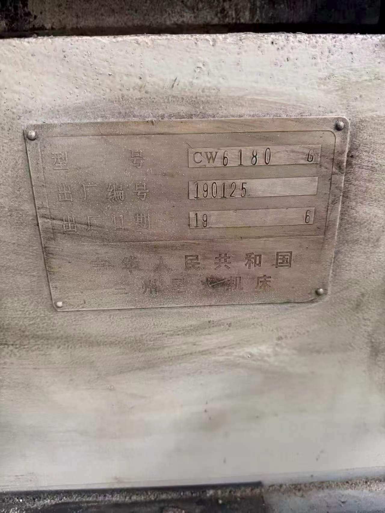星火6180普车