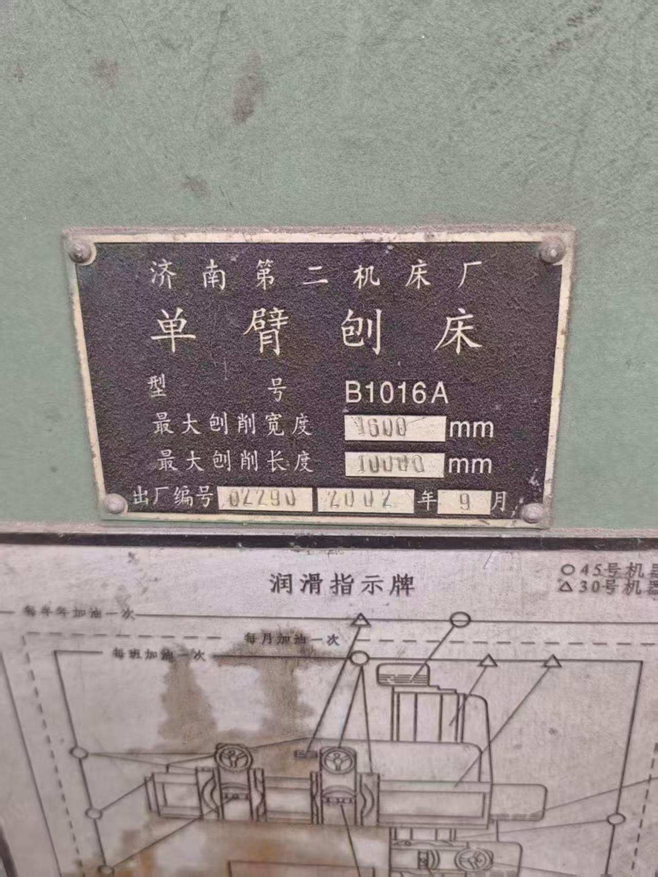济南二机1016单臂刨