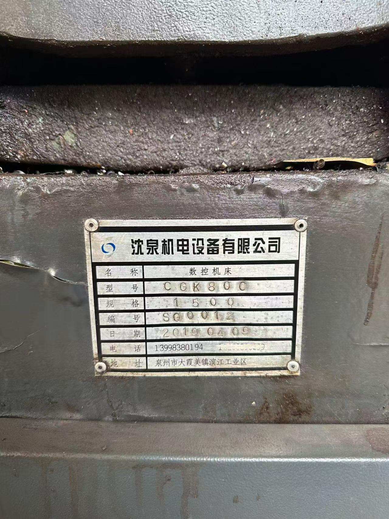 沈泉6180数控车床