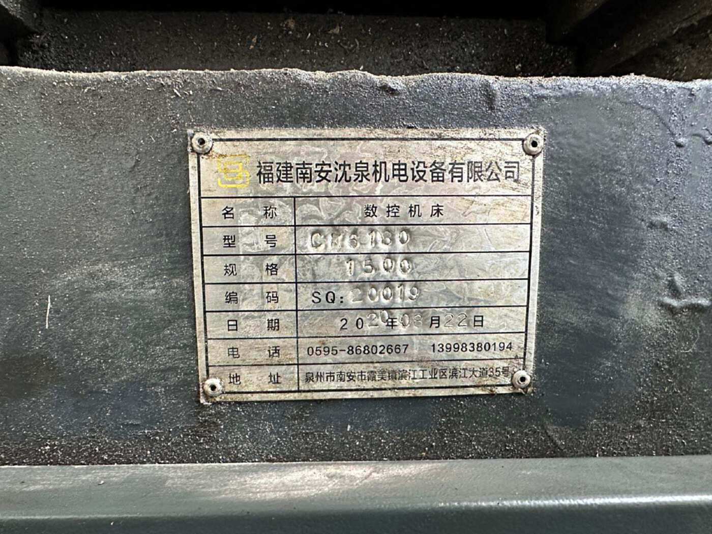 沈泉6180数控车床