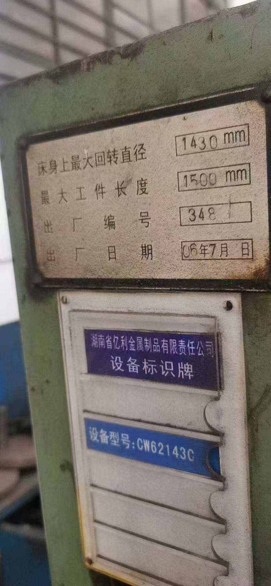 长沙62143卧车