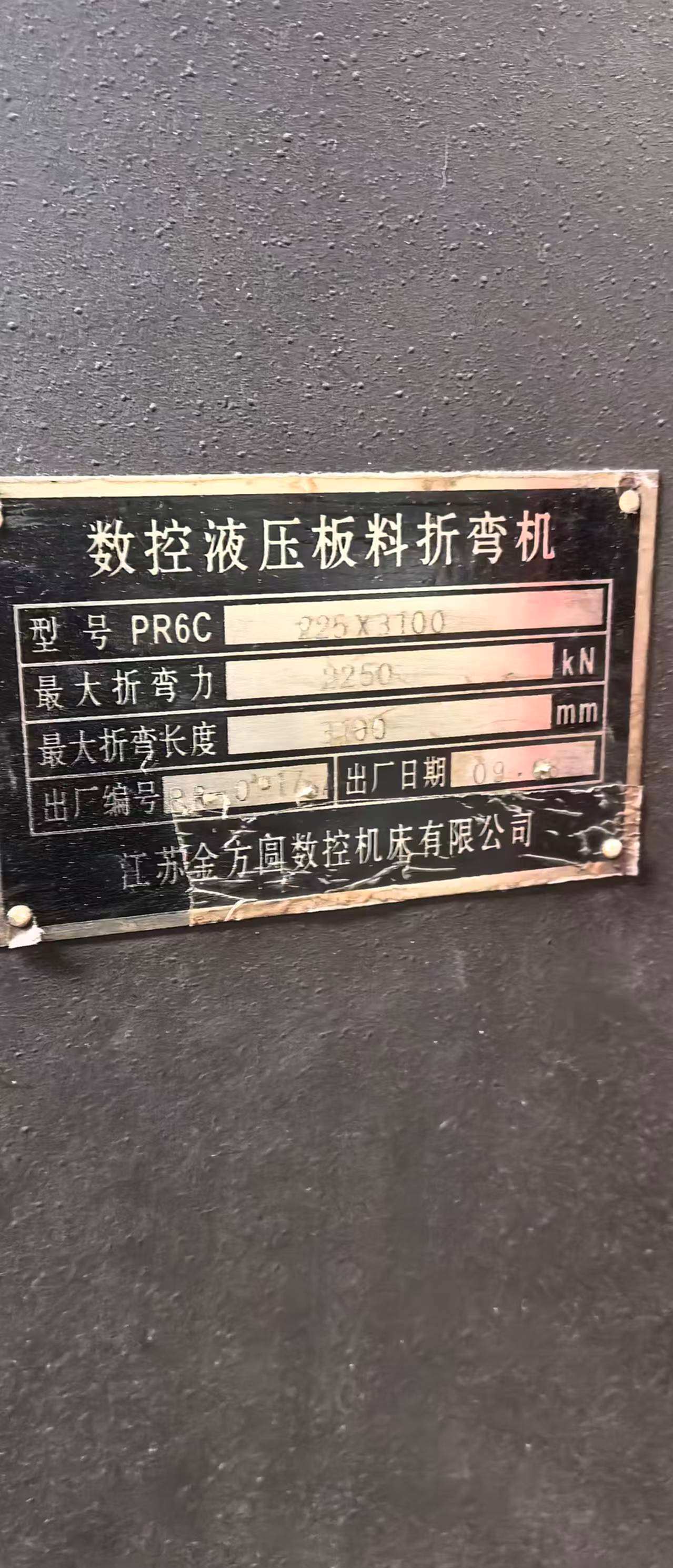 金方圆220吨折弯机
