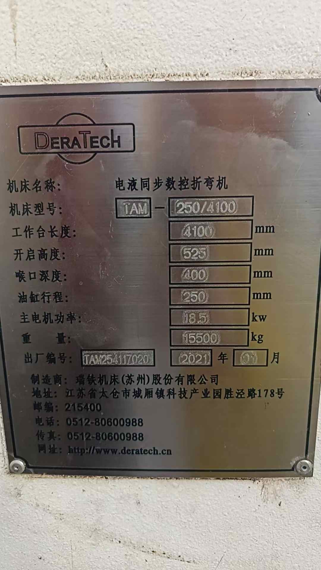 瑞铁250吨折弯机