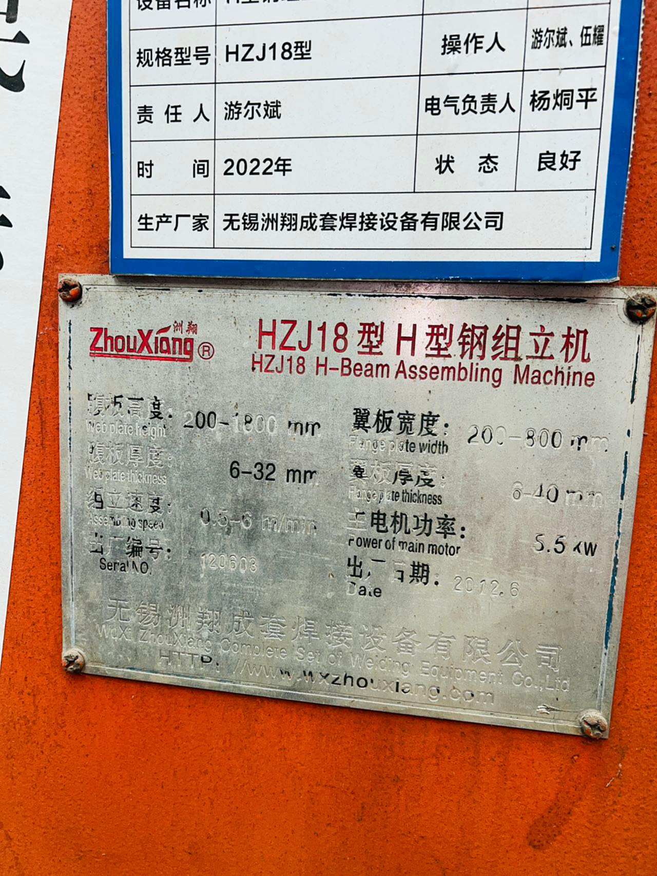 湖南HZJ18H组立机