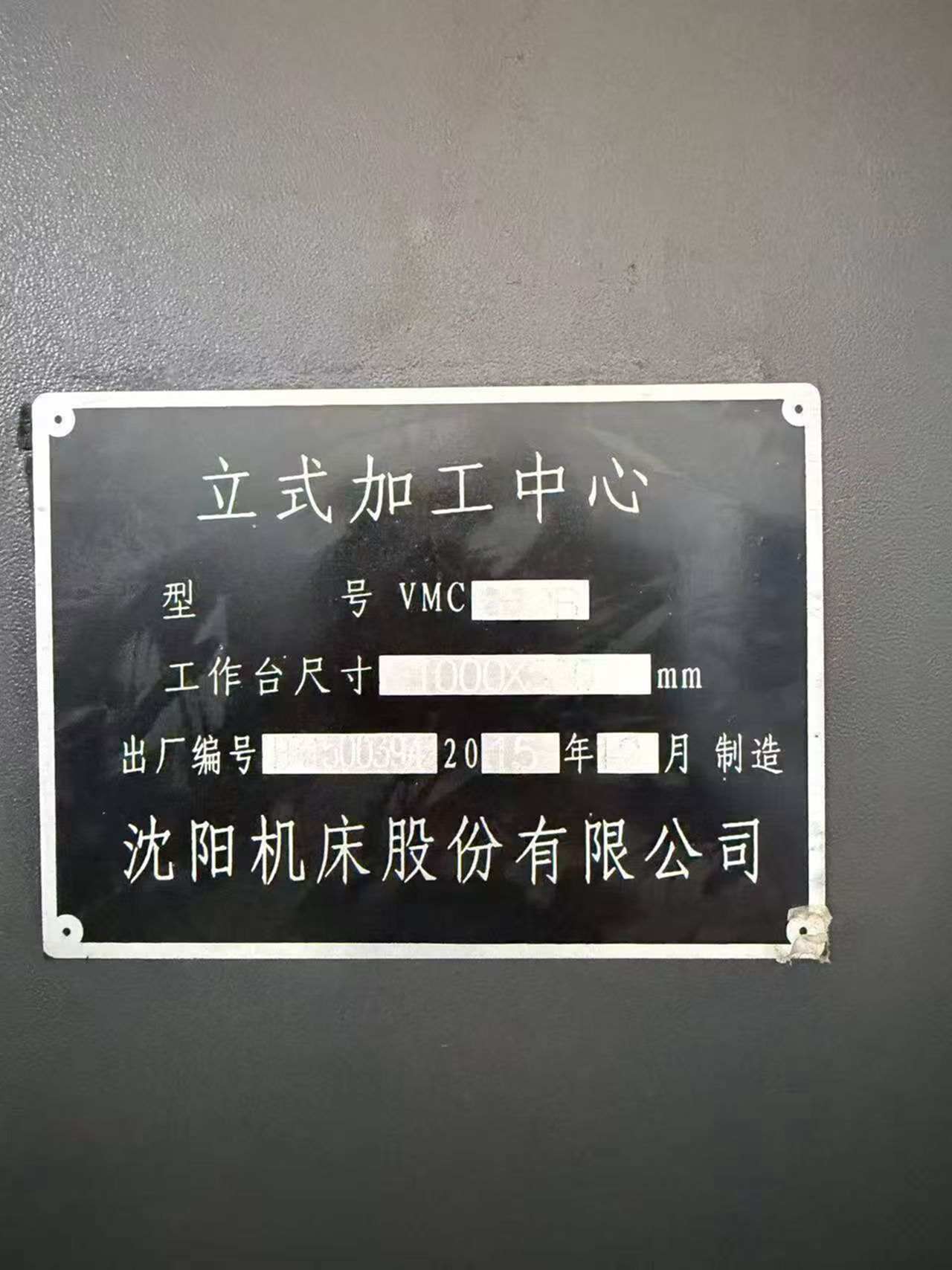 沈阳850立式加工中心