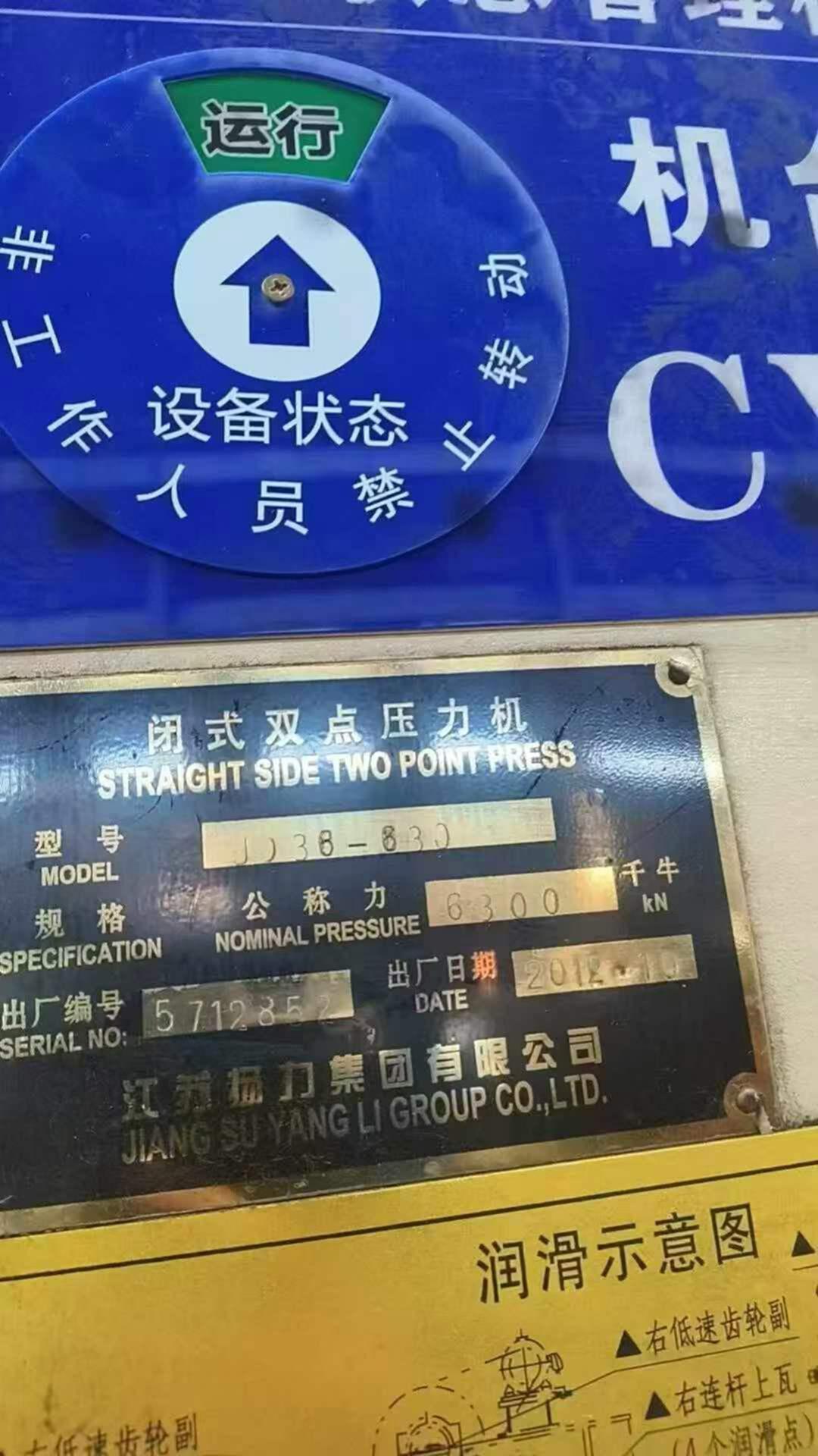 杨力630吨闭式双点压力机