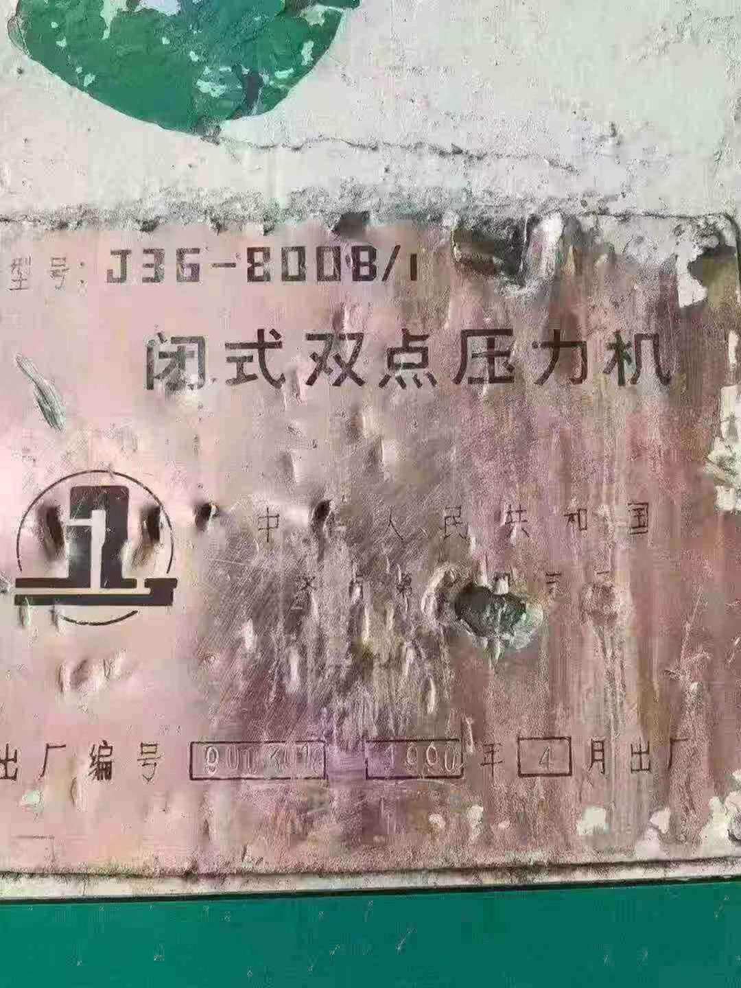 济南800吨闭式双点压力机