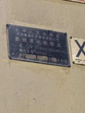 出售二手武重6926落地镗床