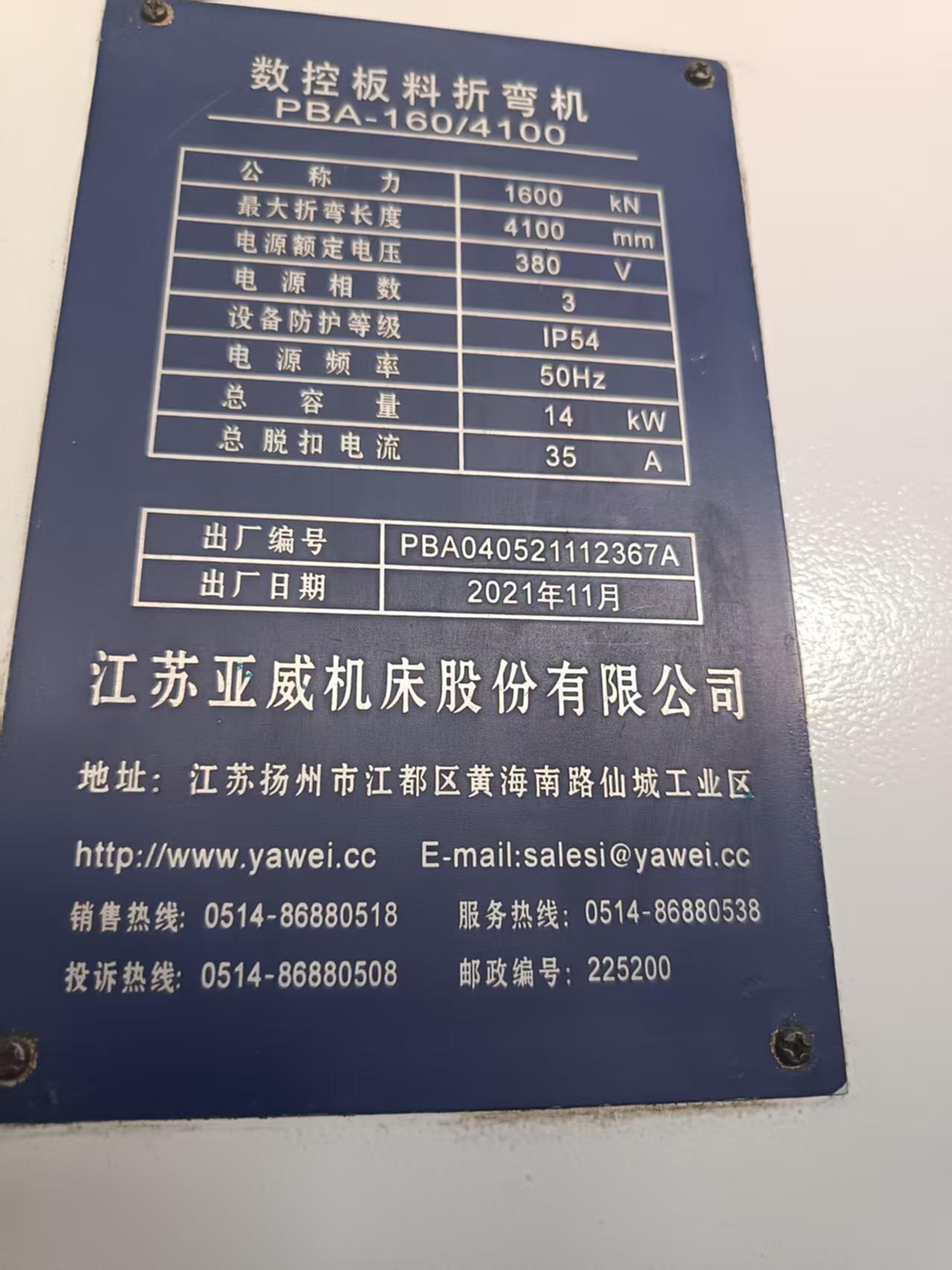 亚威160/4.1折弯机