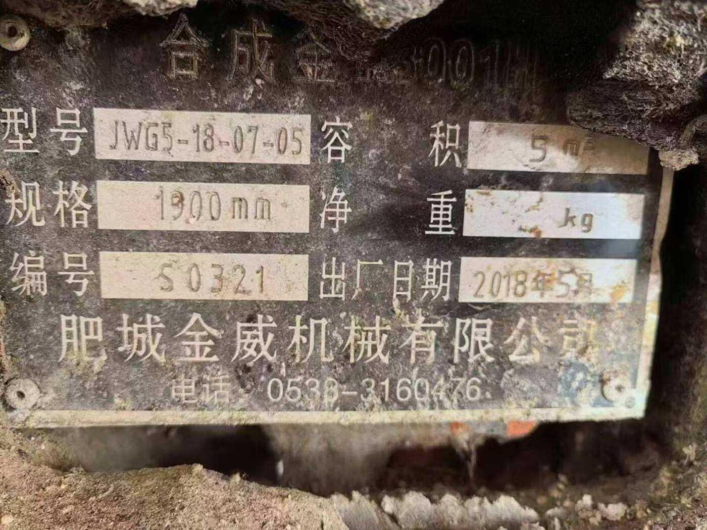 金威JWG5-18-07-05反应釜