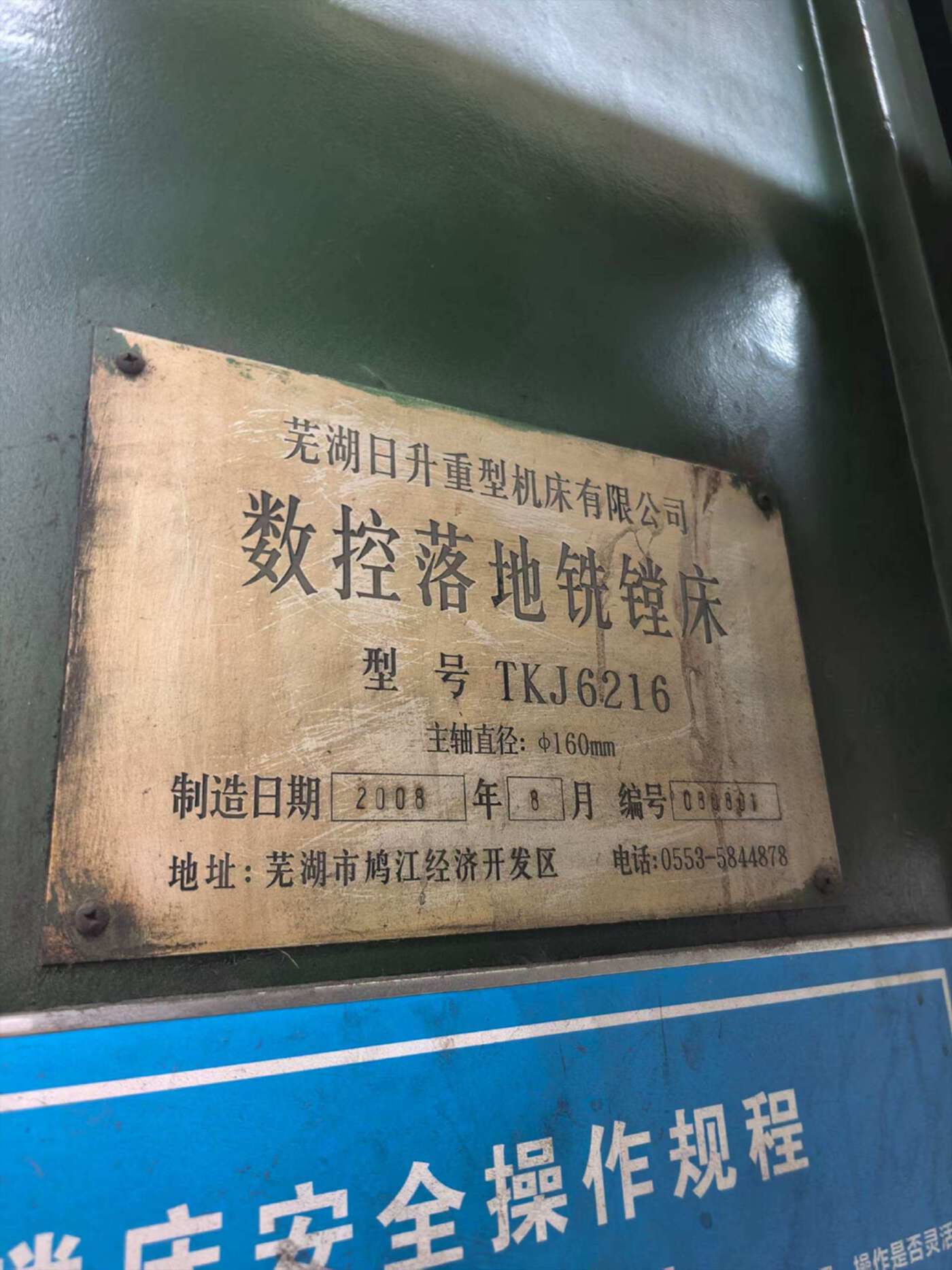 芜湖6216落地镗床
